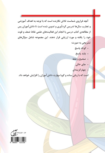 ایستگاه علوم(ششم ابتدایی)
